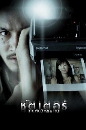 Poster phim Hồn Ma Theo Đuổi