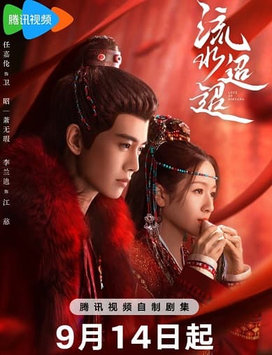 Poster phim Lưu Thủy Điều Điều