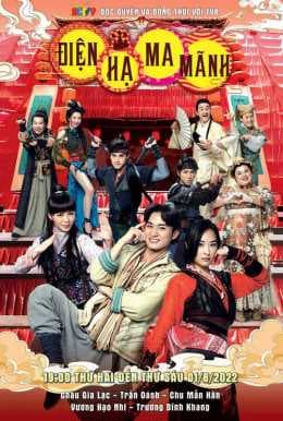 Poster phim Điện Hạ Ma Mãnh