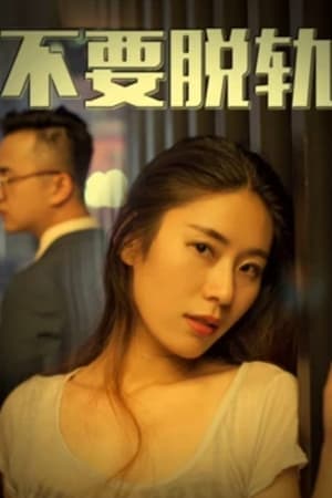 Poster phim Không Có Vấn Đề