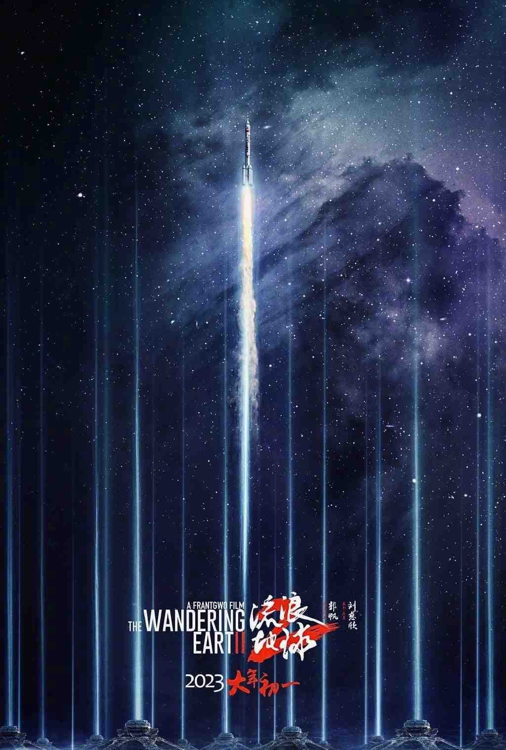 Poster phim Địa Cầu Lưu Lạc 2
