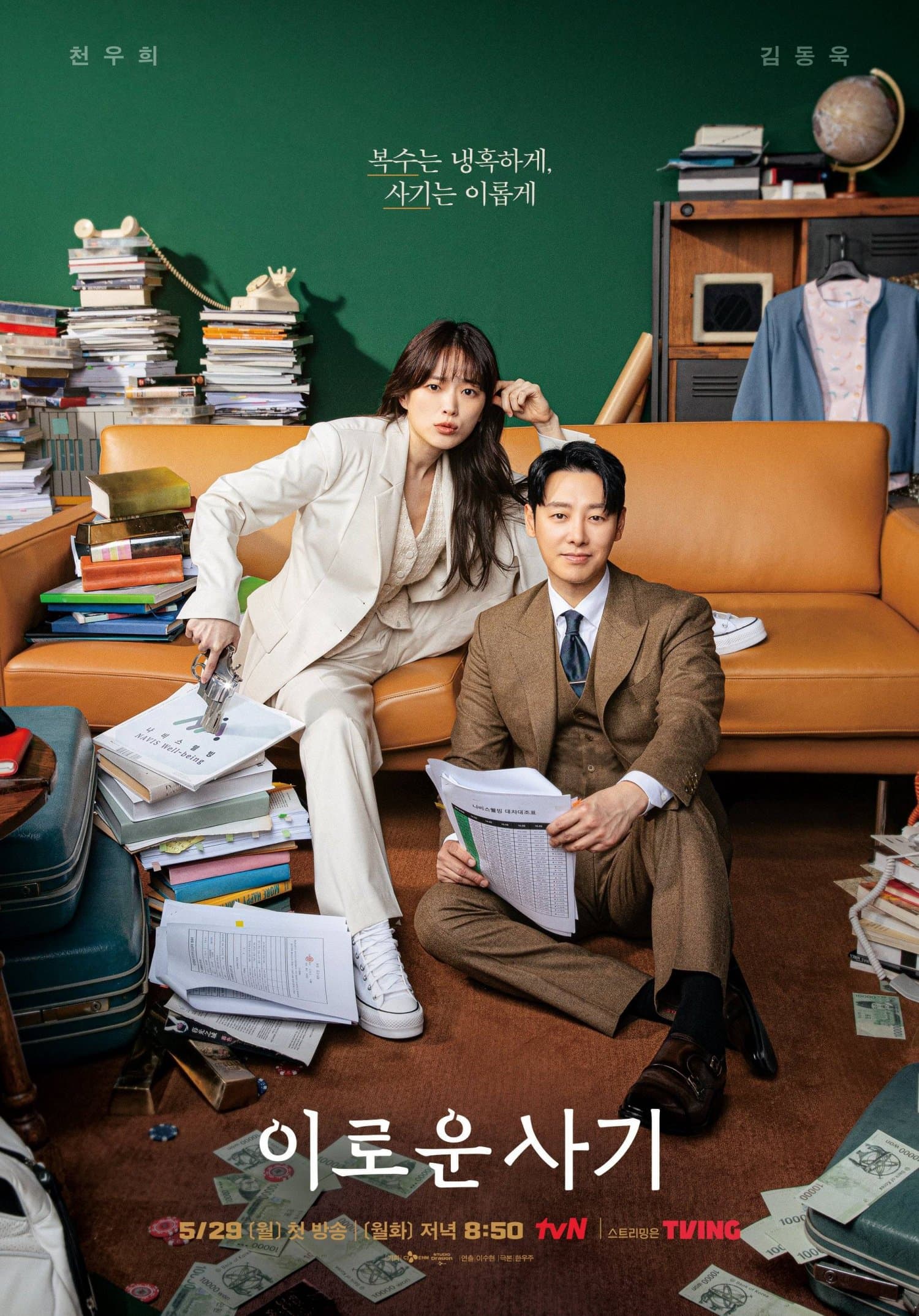 Poster phim Cú Lừa Nên Duyên