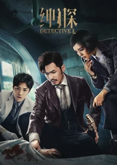 Poster phim Thần Thám
