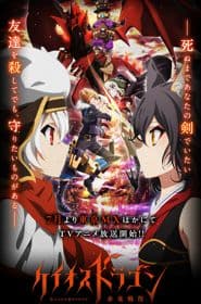 Poster phim Chaos Dragon: Sekiryu Seneki