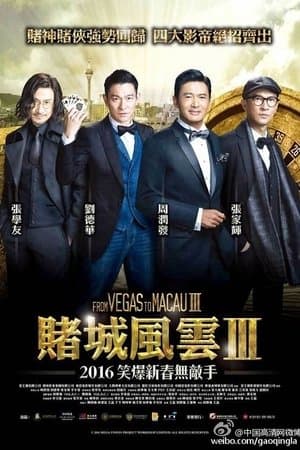 Poster phim Đổ Thành Phong Vân 3