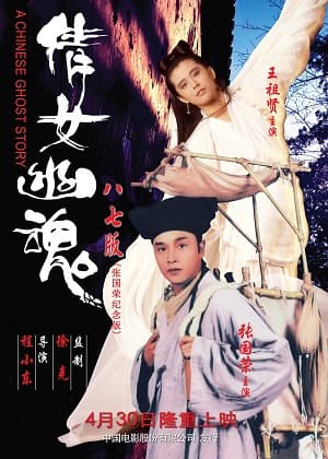 Poster phim Thiện Nữ U Hồn 1