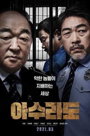 Poster phim Nhà Tù Thứ Ba