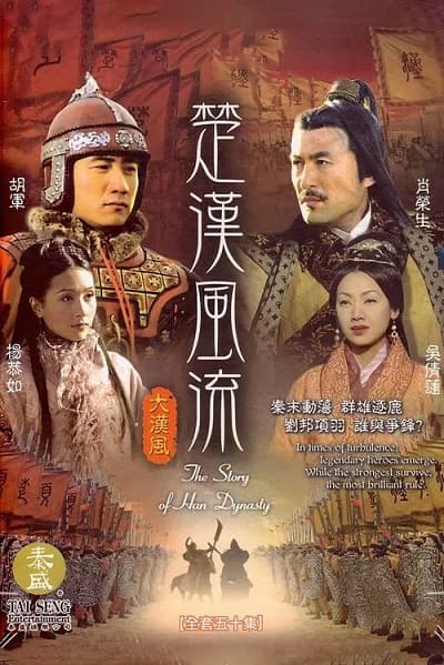Poster phim Hán Sở Song Tranh (Tây Sở Bá Vương)