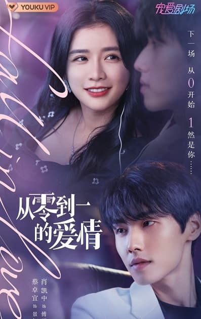Poster phim Tình Yêu Từ 0 Đến 1