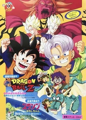 Poster phim Dragon Ball Z Movie 10: Kiken Na Futari! Super Senshi Wa Nemurenai