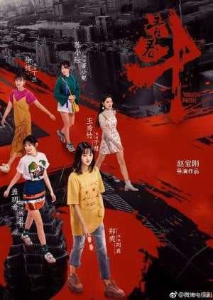 Poster phim Thanh Xuân Đấu