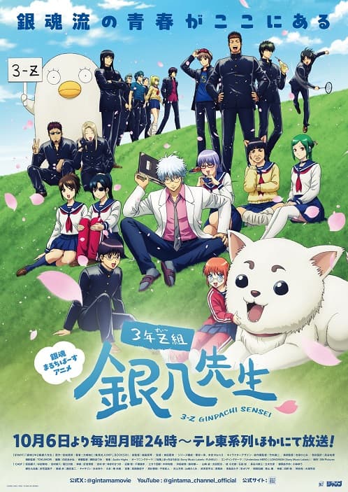 Poster phim 3-Nen Z-gumi Ginpachi-sensei