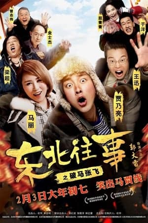 Poster phim Đông Bắc Tiếu Truyện