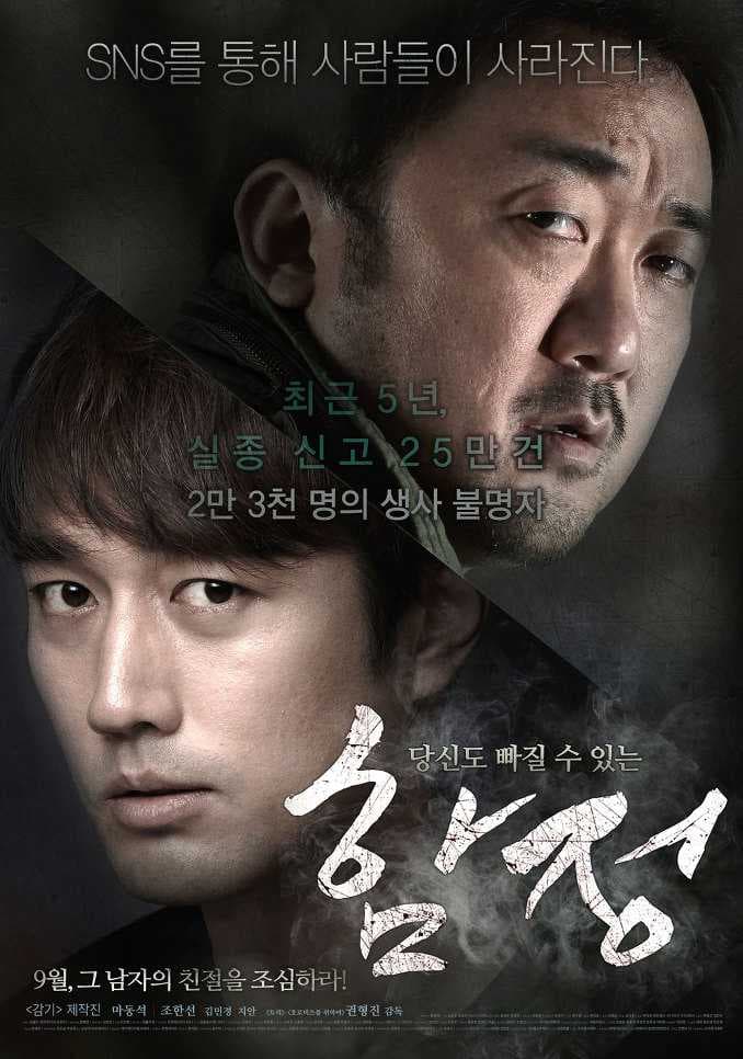 Poster phim Bẫy Sâu