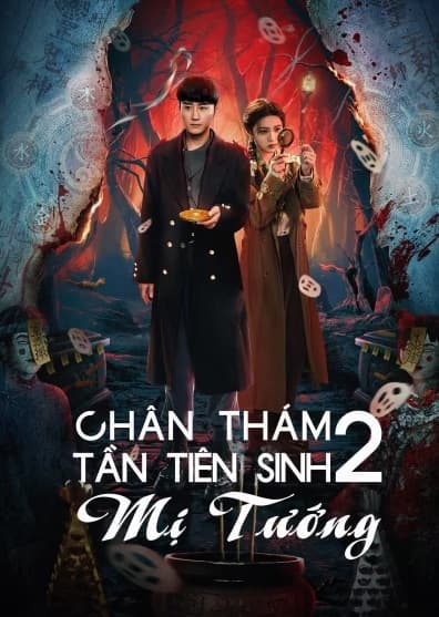 Poster phim Chân Thám Tần Tiên Sinh: Mị Tướng