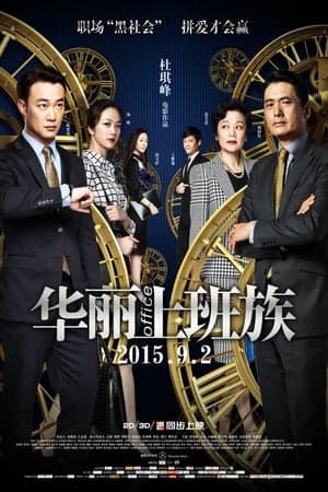Poster phim Tình Công Sở