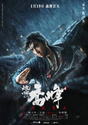 Poster phim Thiên Long Bát Bộ: Kiều Phong Truyện