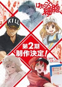 Poster phim Hataraku Saibou!!