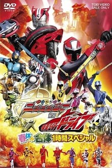 Poster phim Shuriken Sentai Ninninger Vs Kamen Rider Drive