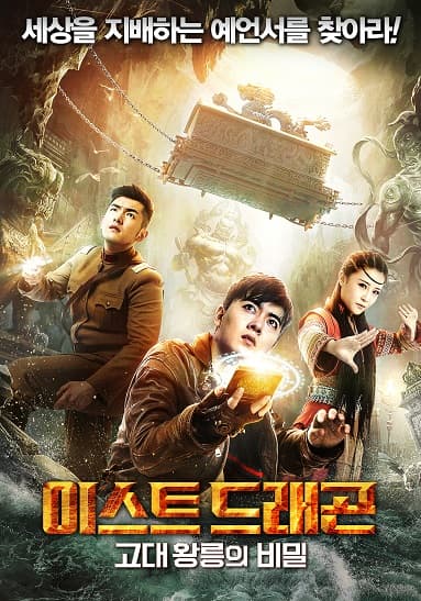 Poster phim Long Quan Đông Hải
