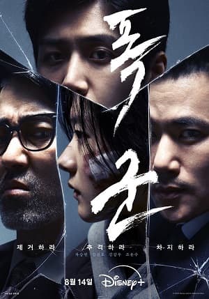 Poster phim Bạo Chúa