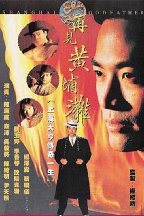 Poster phim Bá Chủ Bến Thượng Hải (Phần 2)