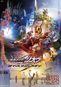 Poster phim Kamen Rider Zi-O Next Time: Geiz, Majesty