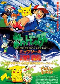 Poster phim Pokemon Movie 01: Mewtwo Phục Thù