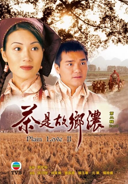 Poster phim Mối Tình Nồng Thắm (Phần 2)