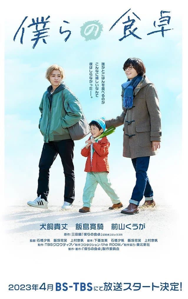 Poster phim Bàn Ăn Của Chúng Mình