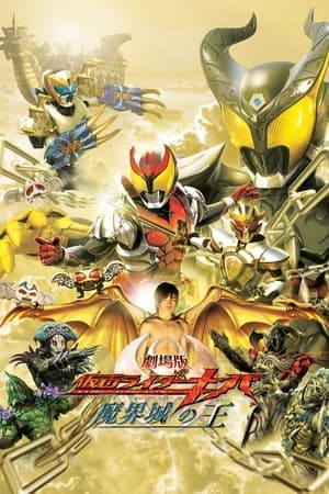 Poster phim Kamen Rider Kiva: Vua Của Lâu Đài Trong Thế Giới Quỷ