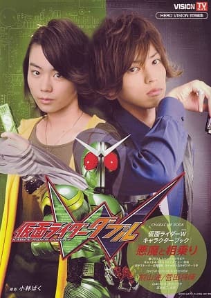 Poster phim Kamen Rider W (Kamen Rider Double)
