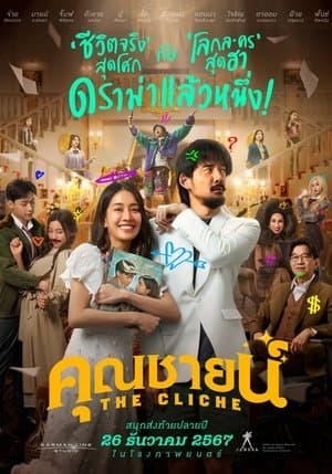 Poster phim Chuyện Tình Khuôn Mẫu