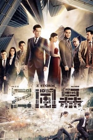Poster phim Đội Chống Tham Nhũng 1