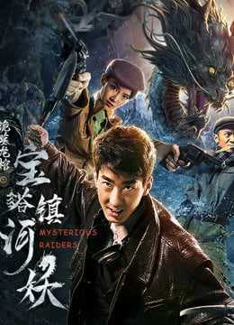Poster phim Kẻ Đột Kích Bí Ẩn