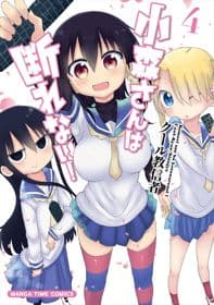 Poster phim Komori-san Wa Kotowarenai!