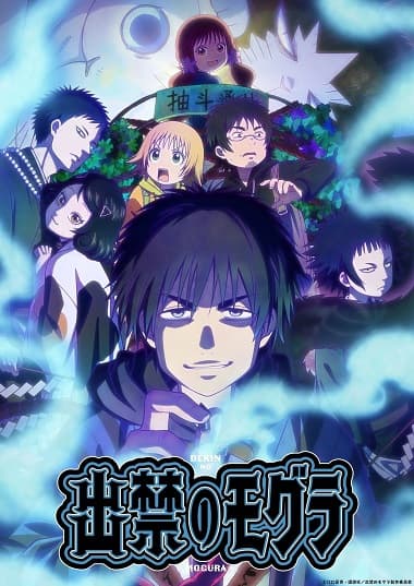 Poster phim Dekin No Mogura