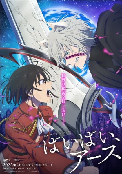 Poster phim Bye Bye, Earth 2Nd Season