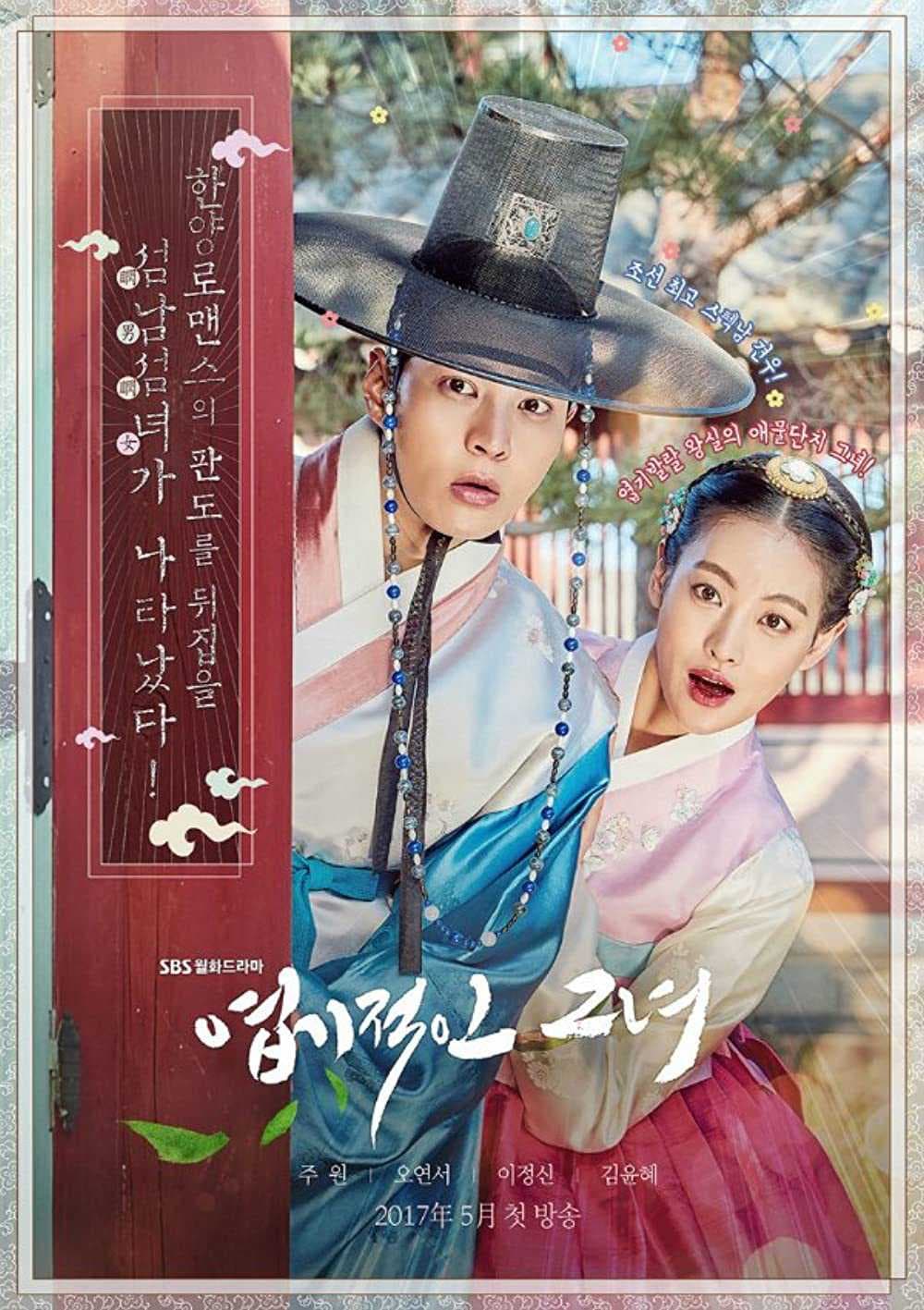 Poster phim Công Chúa Ngổ Ngáo