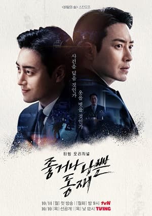 Poster phim Dong Jae, Người Tốt Hay Kẻ Xấu