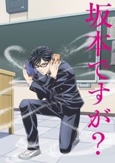 Poster phim Sakamoto Desu Ga?