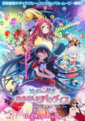 Poster phim Zombie Land Saga Movie: Thiên Đường Ngân Hà Mộng Tưởng