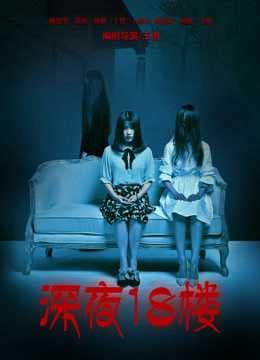 Poster phim Đêm Khuya Ở Tầng 18