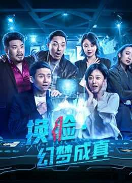 Poster phim Đổi Mặt: Ảo Tưởng Thành Thật