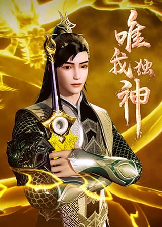 Poster phim Duy Ngã Độc Thần