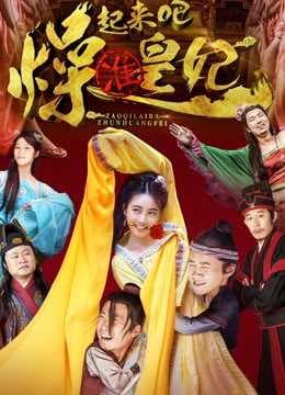 Poster phim Chuẩn Hoàng Phi Hight Lên Nào