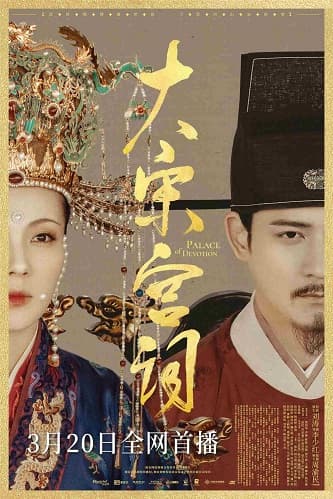 Poster phim Đại Tống Cung Từ