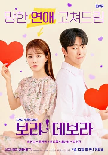 Poster phim Chân Thành Với Tình Yêu