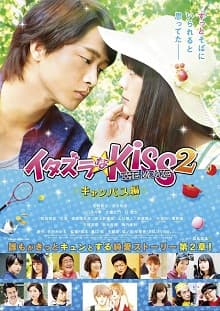 Poster phim Itazurana Kiss The Movie: Campus