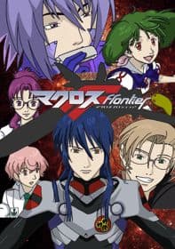 Poster phim Macross F